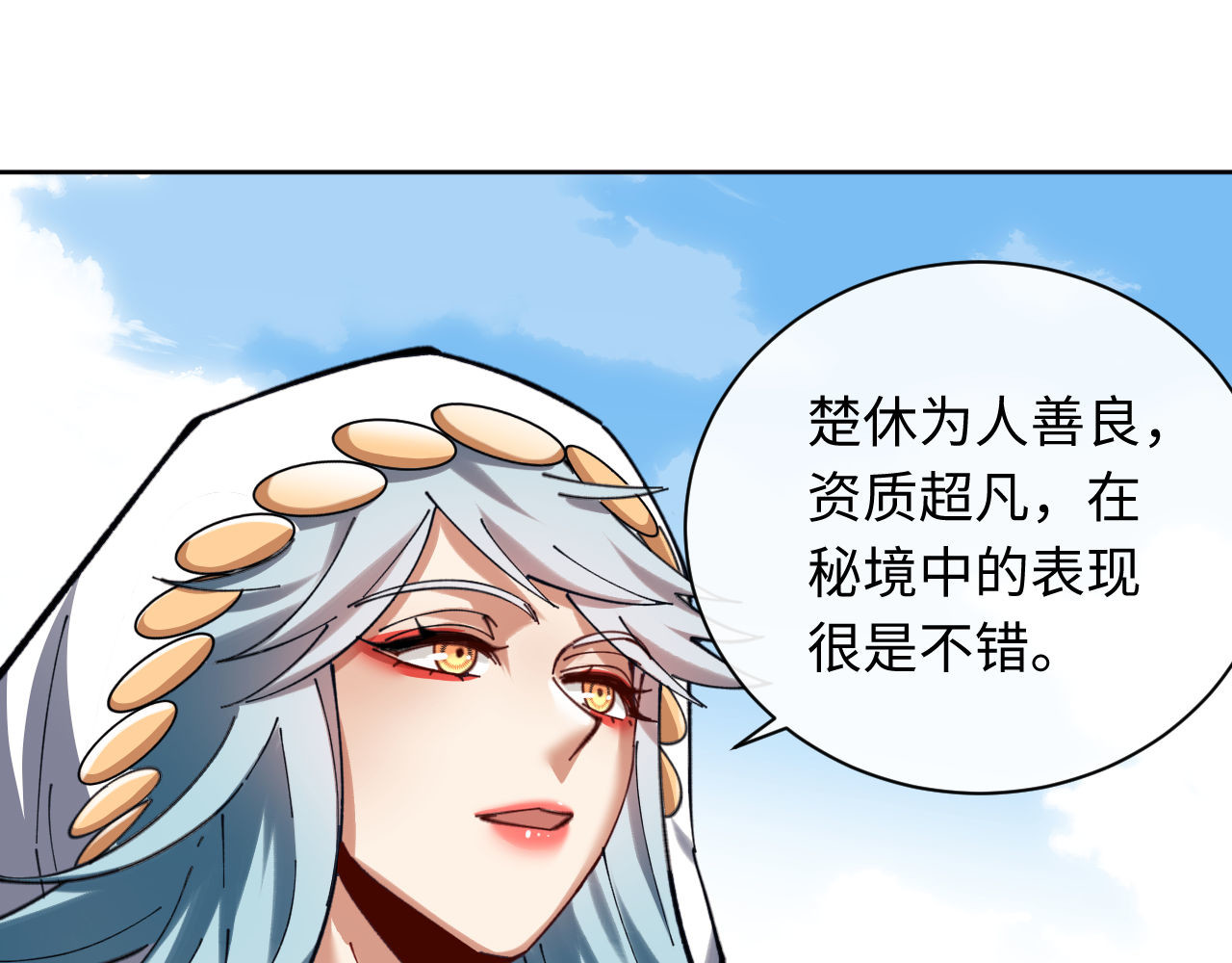 第19话 不要做道貌岸然的小人！ 第 114 页