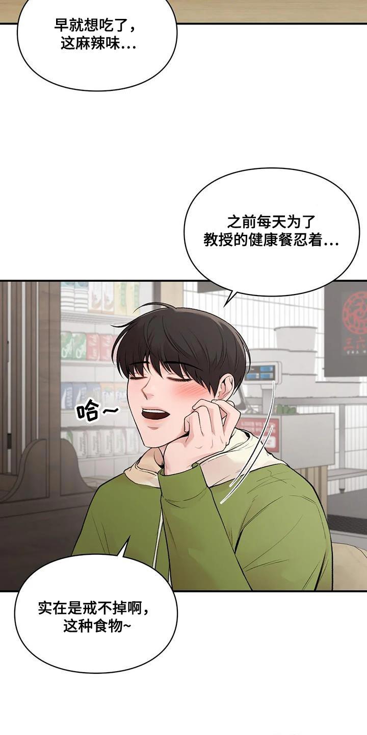 第27话 邀请 第 8 页