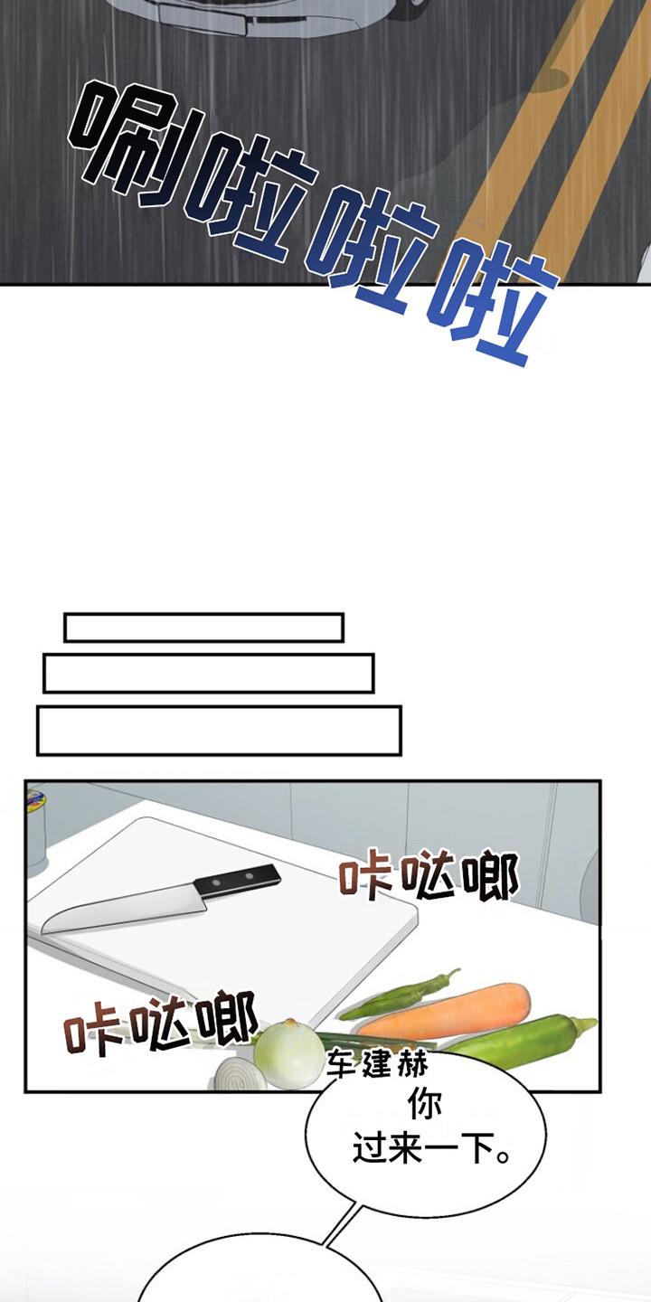 第17话 温馨一幕 第 4 页