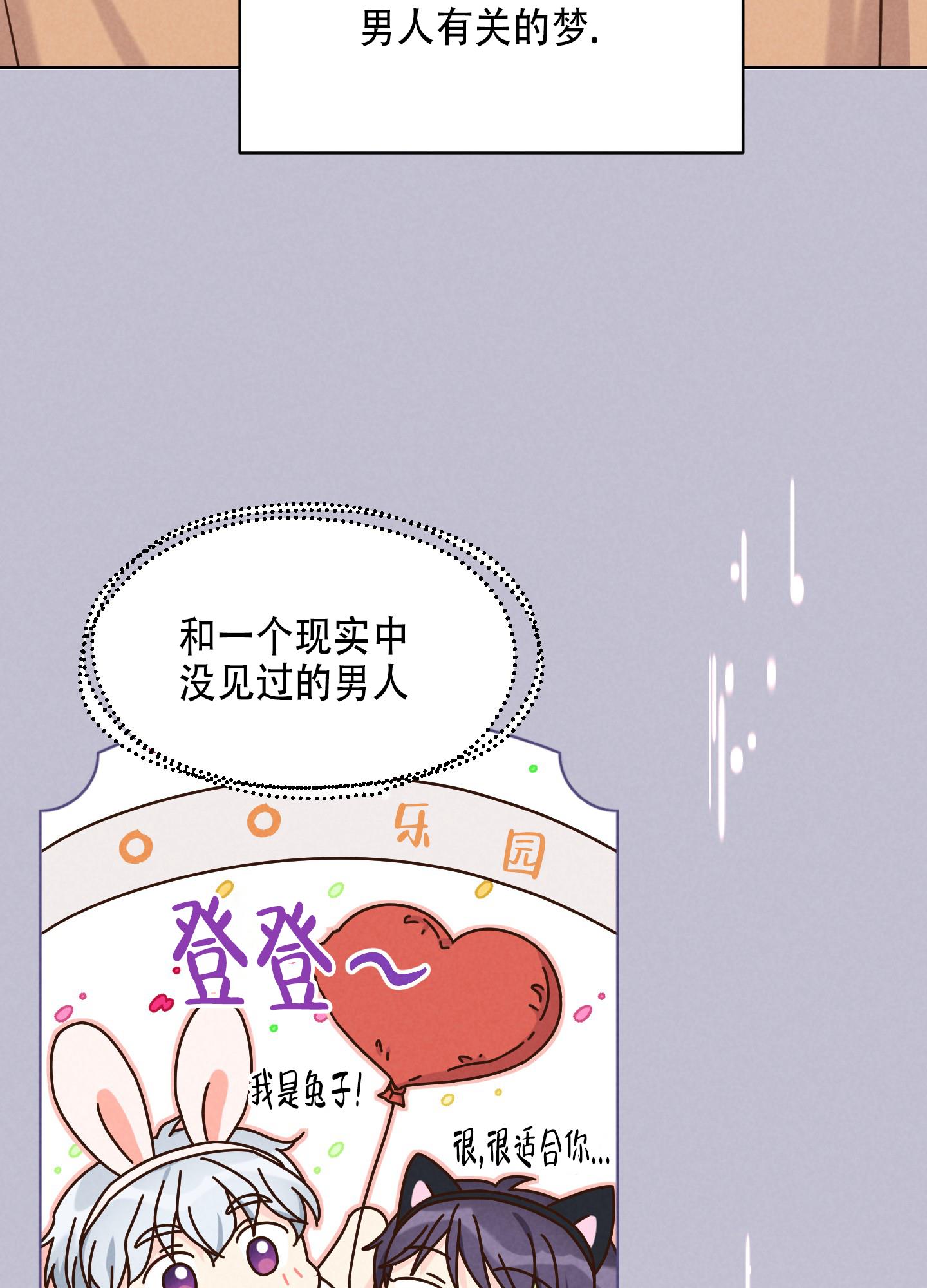 第1话 梦 第 7 页