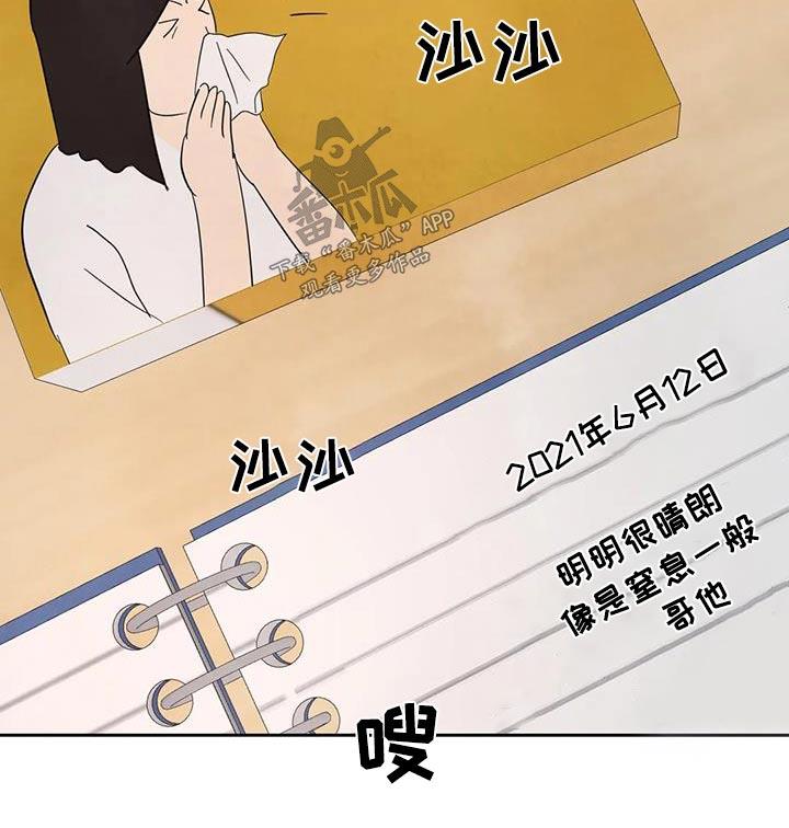 第153话 【第二季】感冒 第 17 页