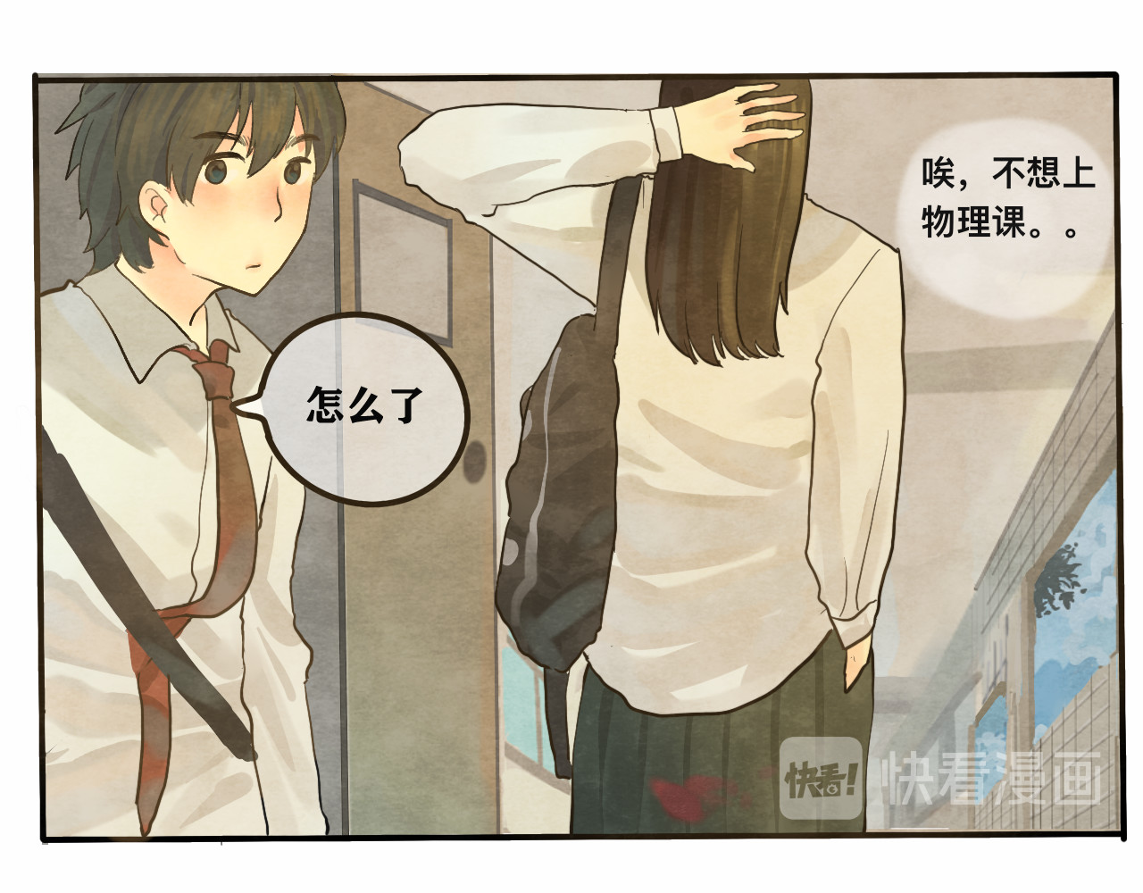 第11话  生理期乌龙事件（上 第 68 页