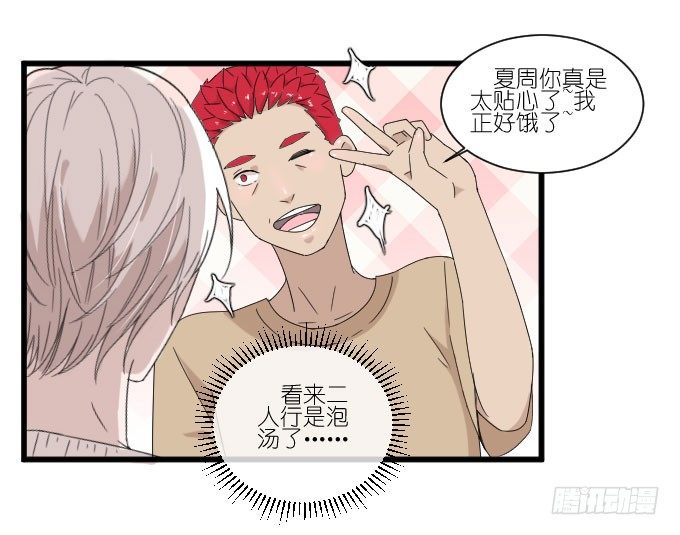 三个人的约会 第 21 页
