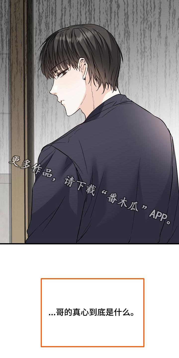 第58话 捉摸不透 第 26 页