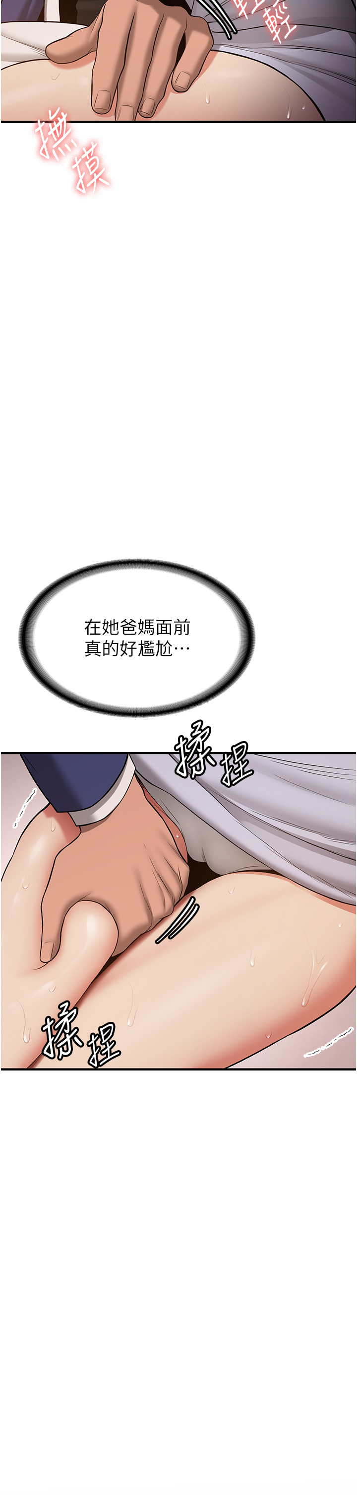 第51话 - 我和令嫒…发生关系了 第 46 页