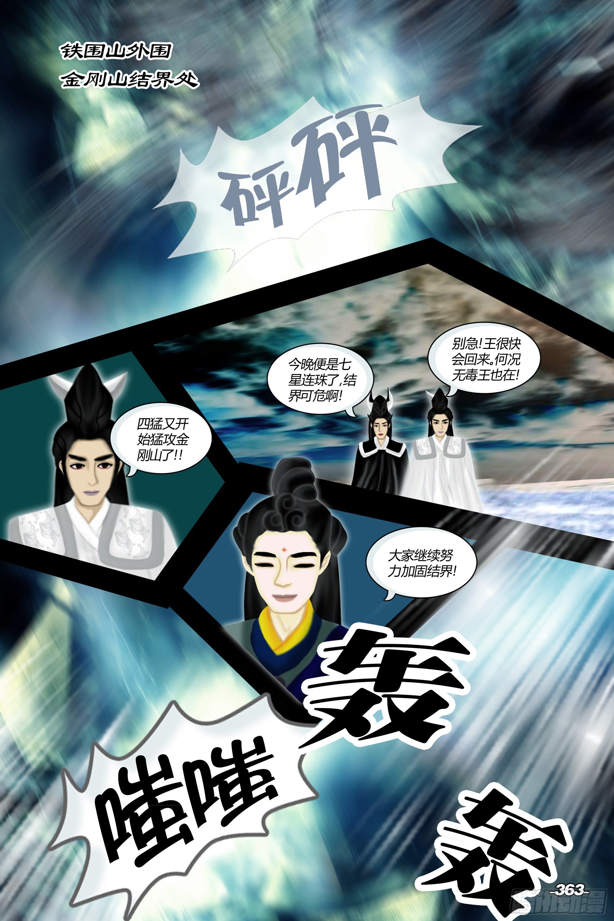 第四章铁围金刚 卷七 七星连珠 第 3 页