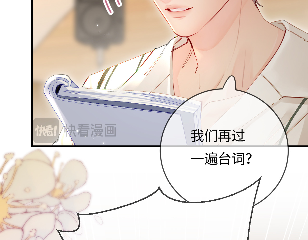 第54话 你也快点喜欢我！ 第 15 页