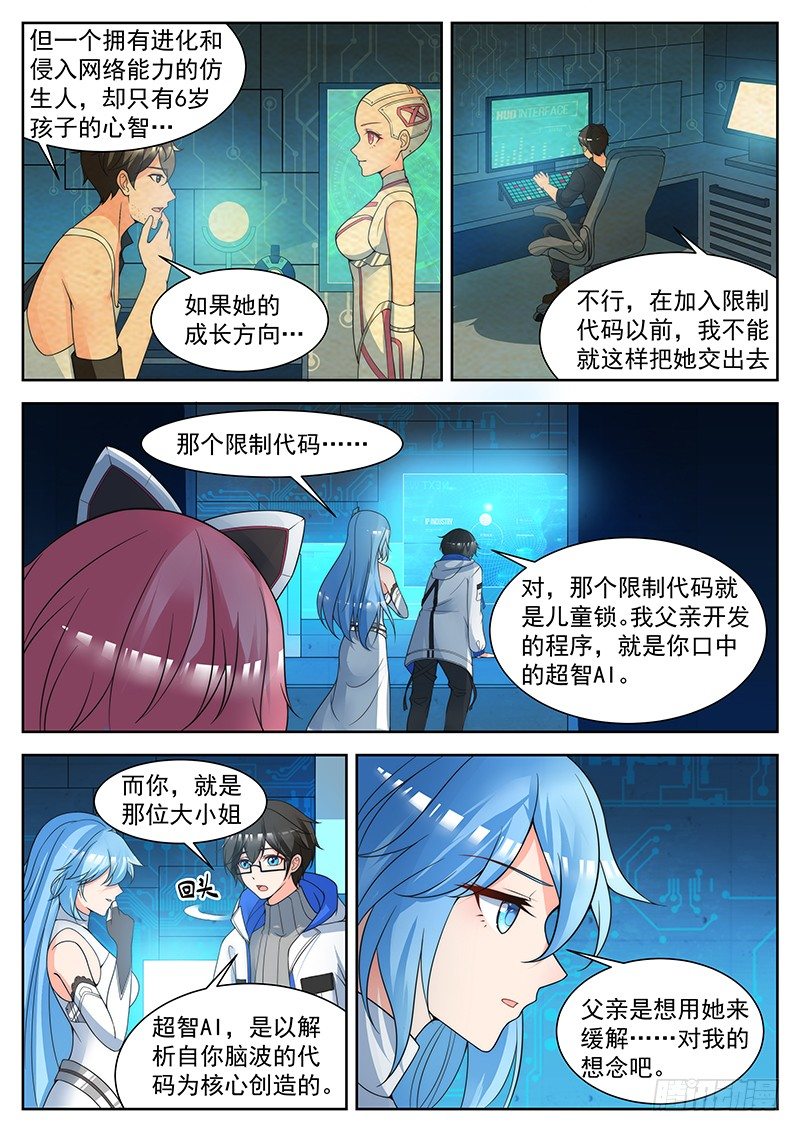 第13话 是对女儿的想念 第 5 页