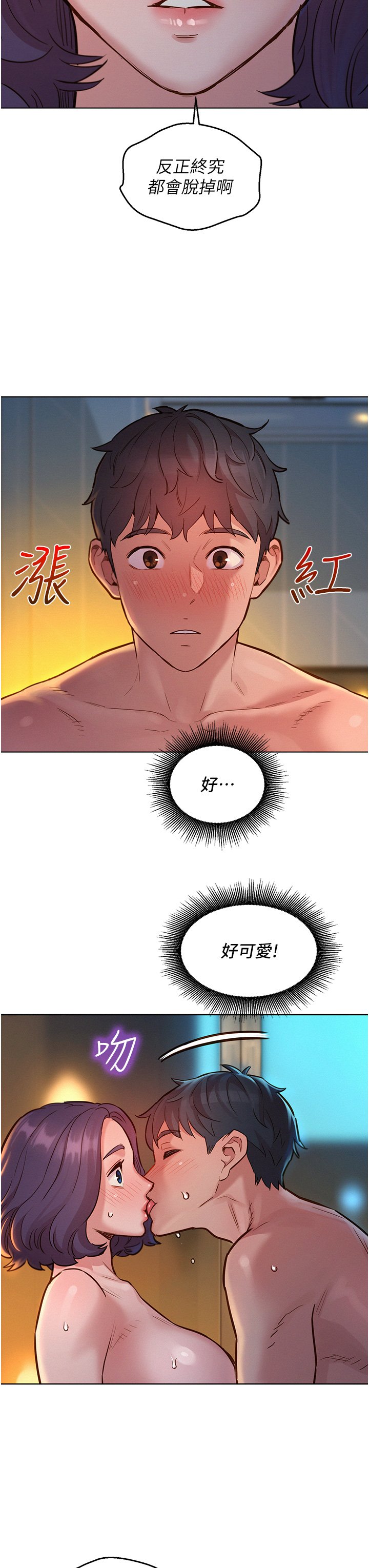 第11话 - 澄雅温暖火热的蜜穴 第 21 页