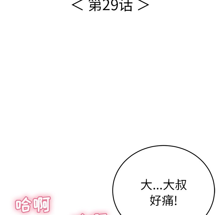 第29话 第 14 页