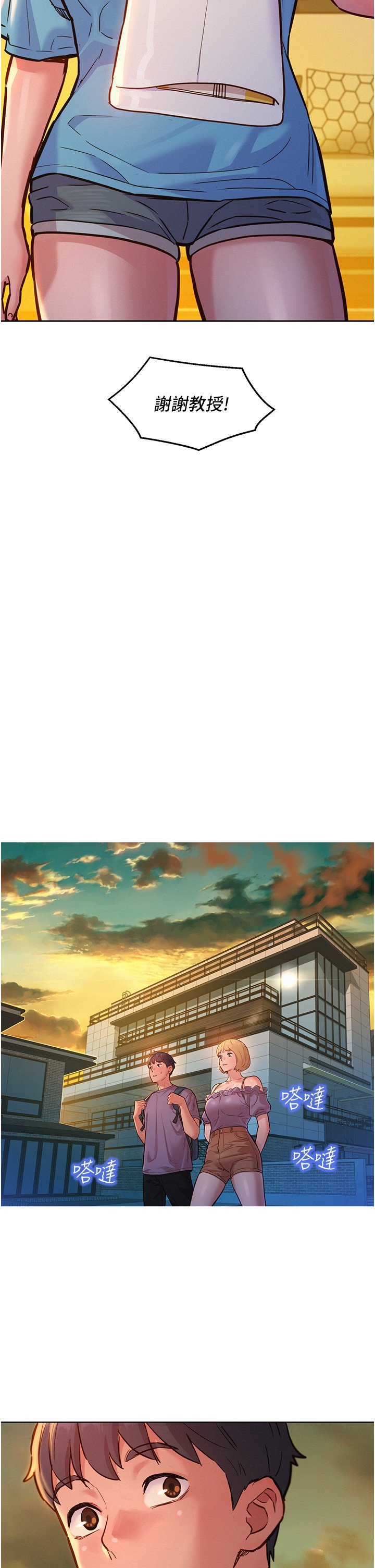 第18话 - 硬邦邦的老二进去了… 第 34 页