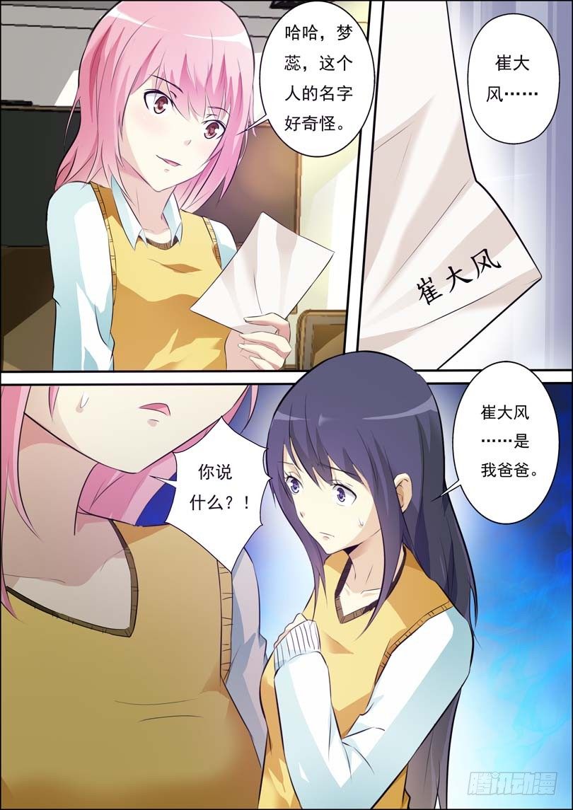 第四十六话 第 6 页