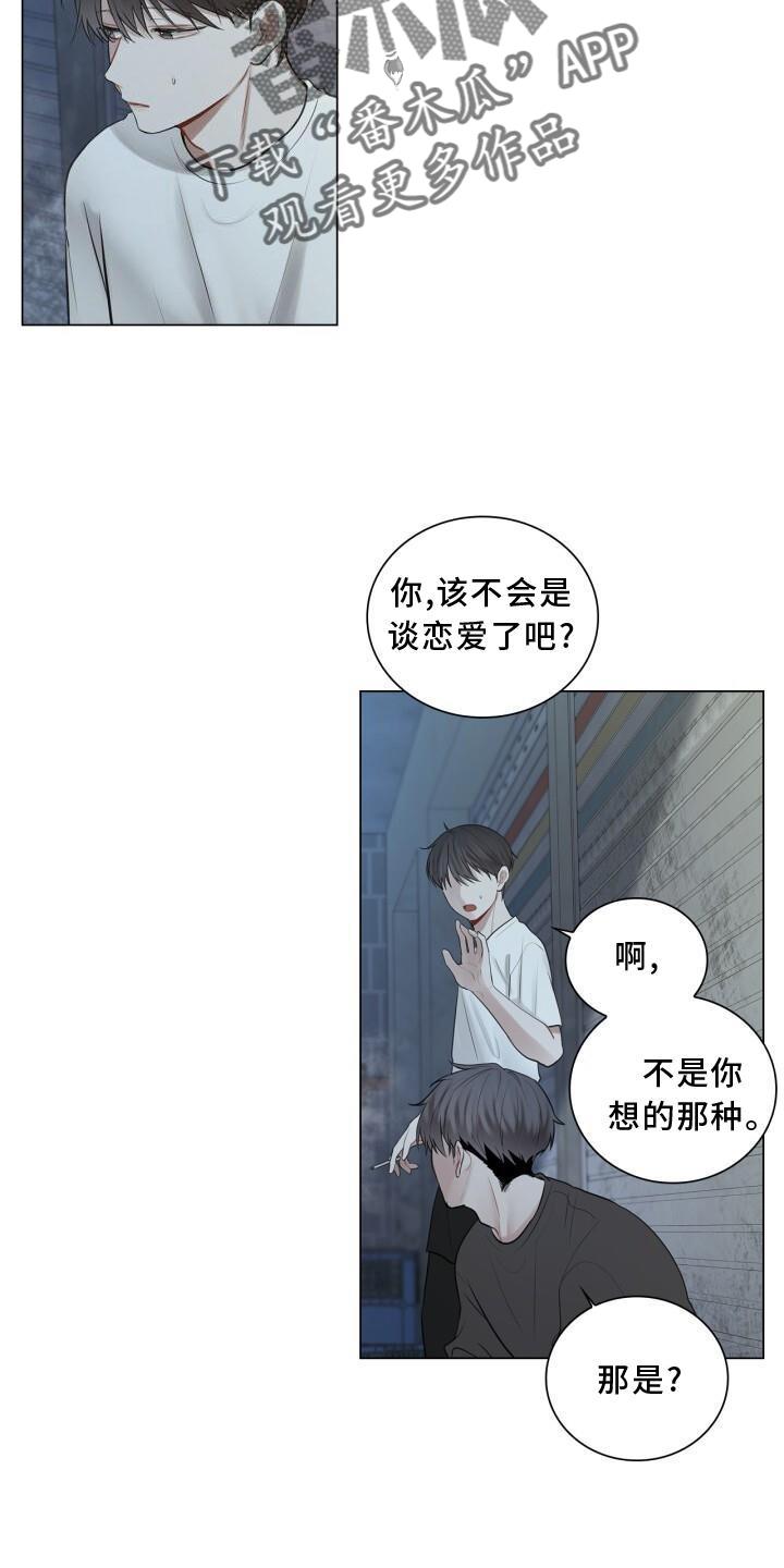 第24话 聊天 第 11 页