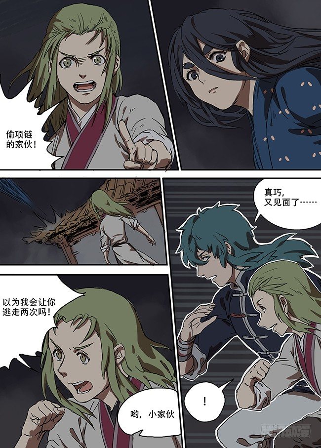 第四回·不速之客 第 13 页