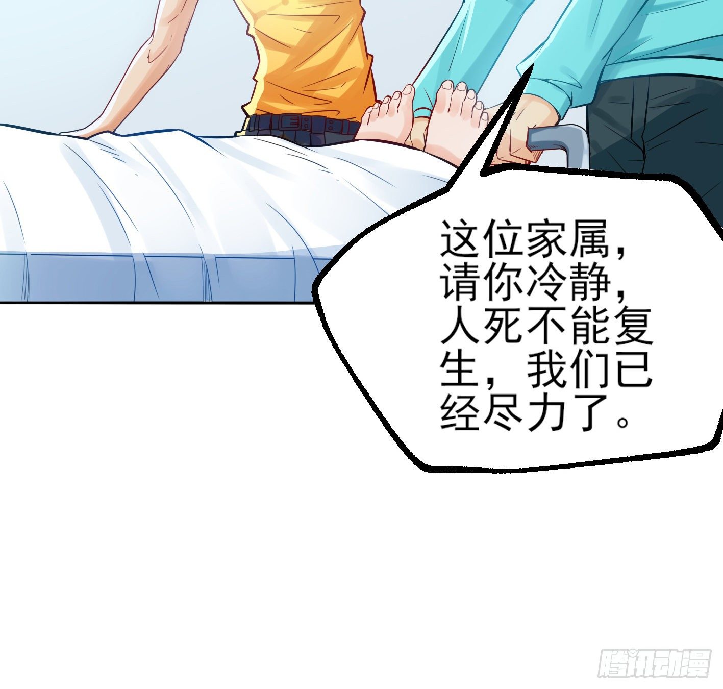 02 你把丹药塞在哪儿？！ 第 9 页
