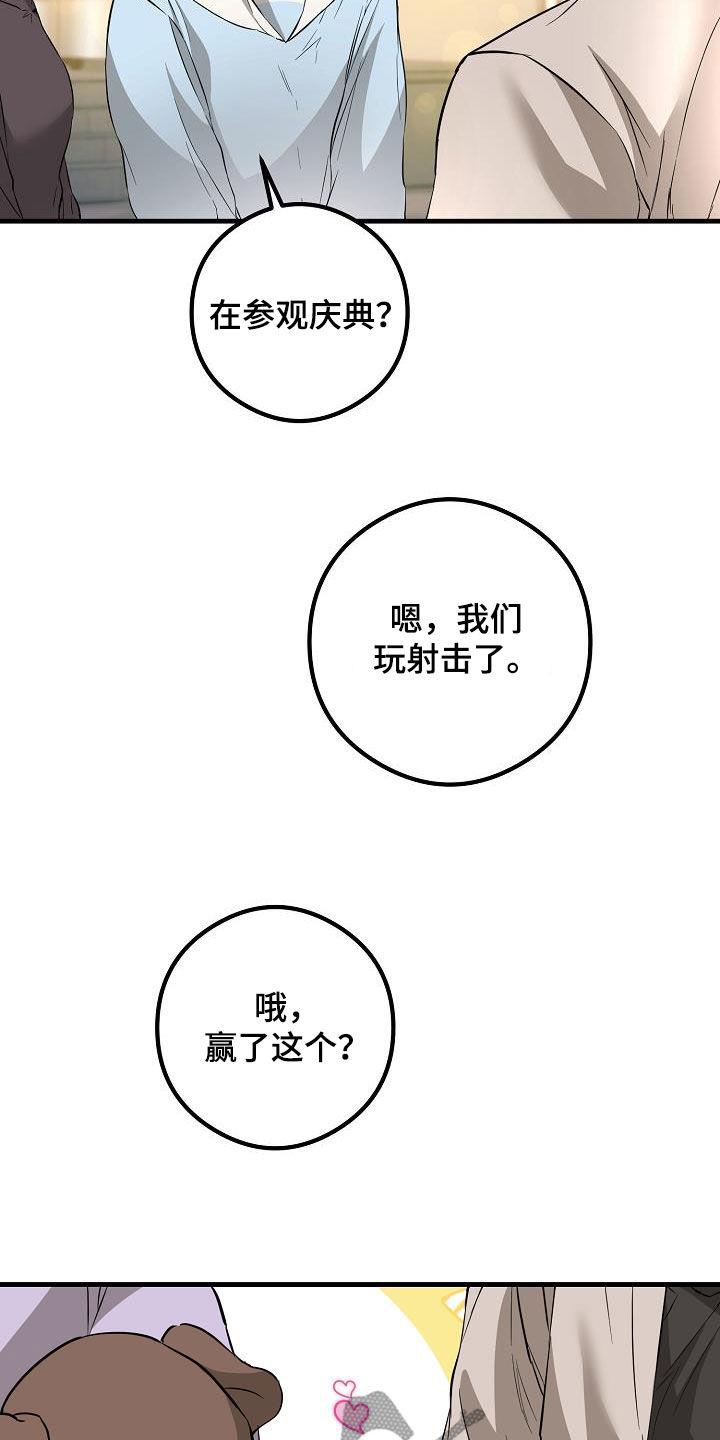 第62话 拥有我 第 10 页