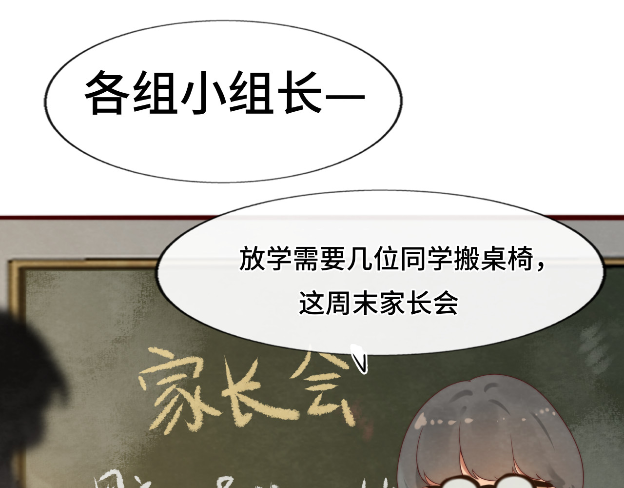第58集 劲爆家长会 第 16 页