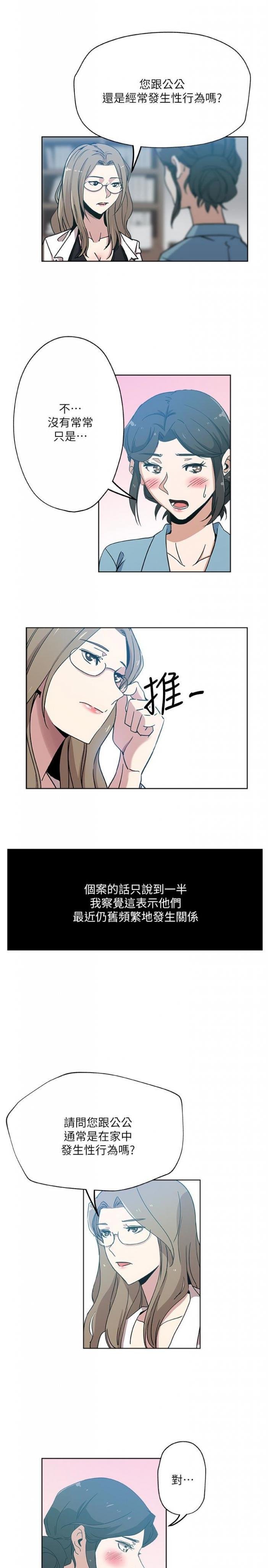 第15话-彼此渴望的两人 第 4 页
