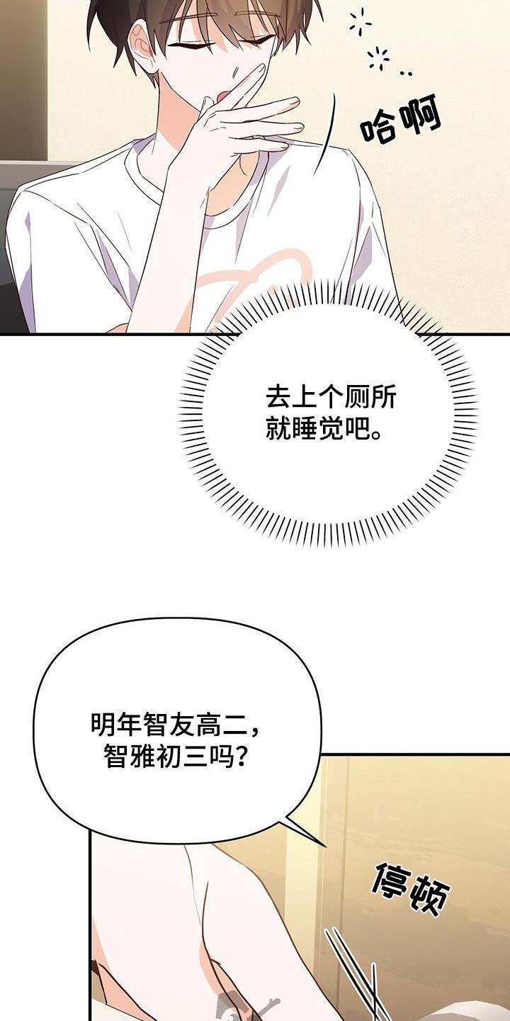 第53话 很努力 第 10 页