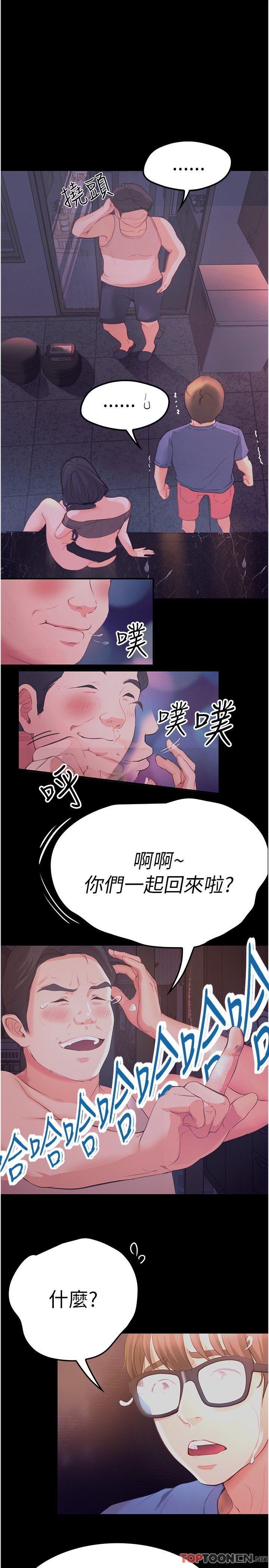 第33话 - 老公你看…我超爽的~ 第 7 页
