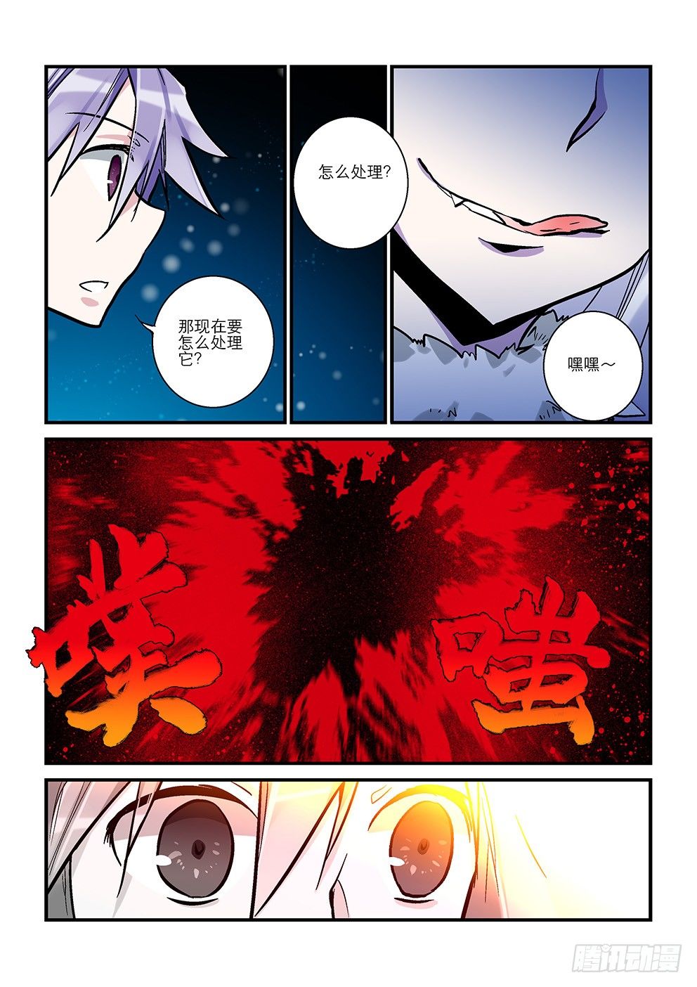 四十三星：死亡与重生三 第 4 页
