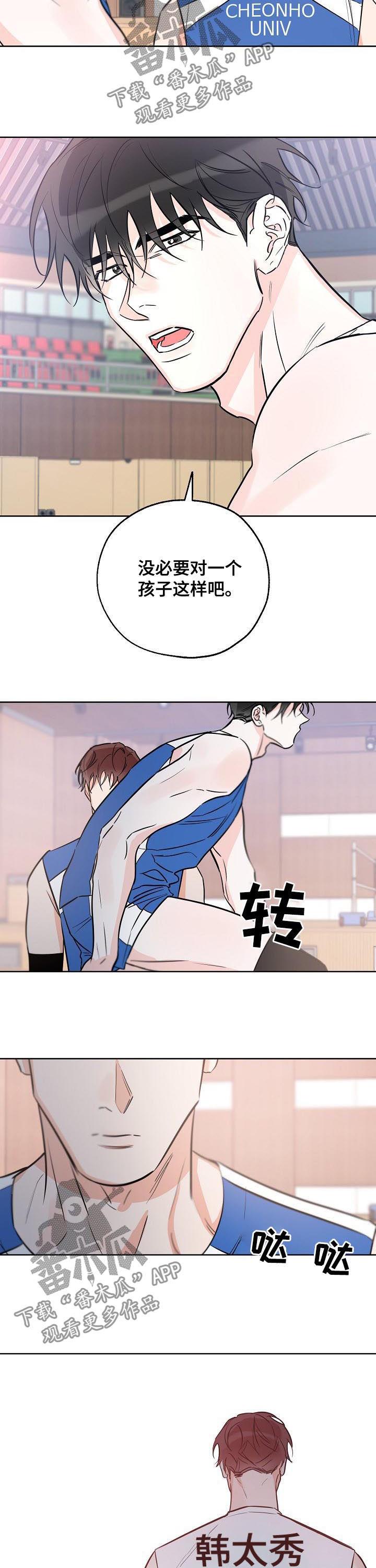 第52话 我是怎么了 第 8 页