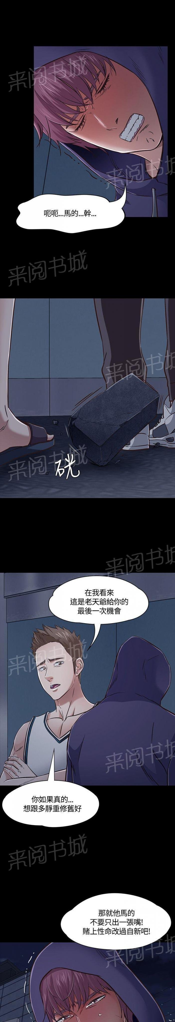 第47话 嫉妒 第 10 页