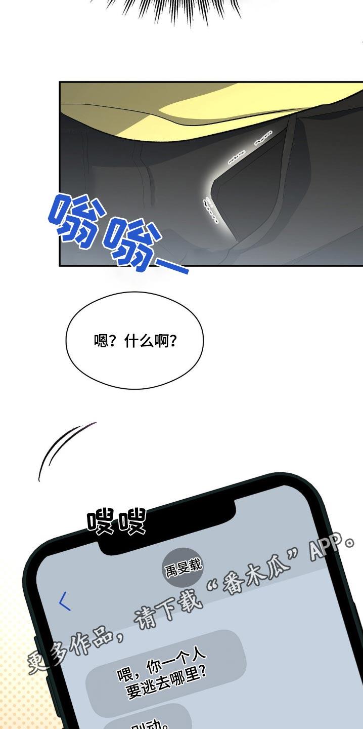 第102话 比赛 第 23 页