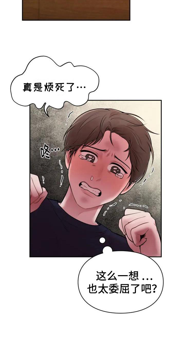 第3话 崩溃 第 12 页