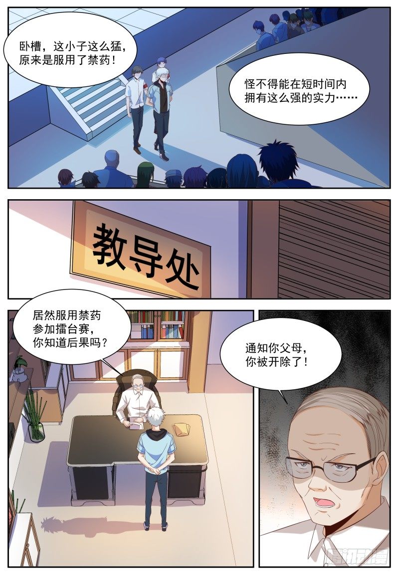 第11话 我命由我不由天 第 13 页