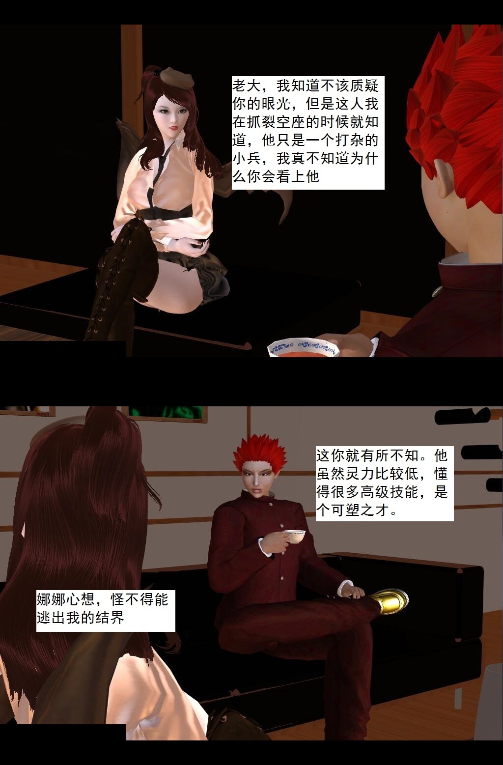 66 美人计【下】 第 14 页