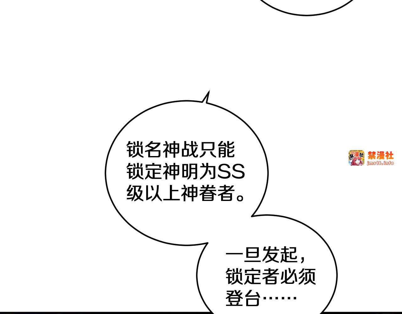 第2话  锁名神战 第 107 页