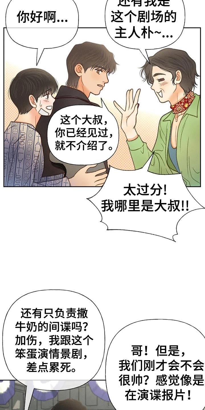 第81话 【第二季】好傻 第 11 页