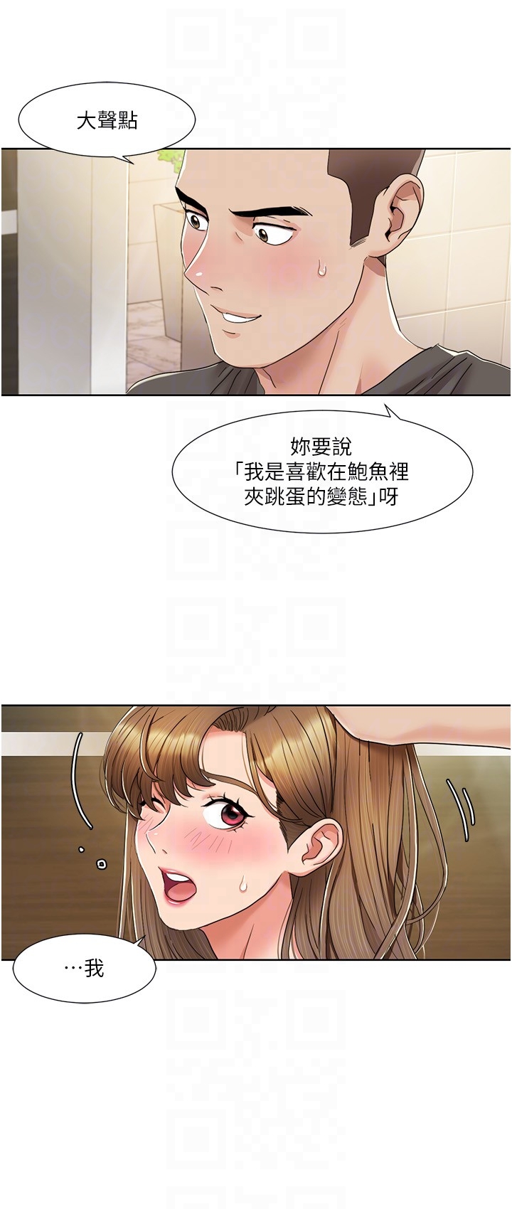 第9话 - 喜欢变态玩法的瑞英 第 14 页