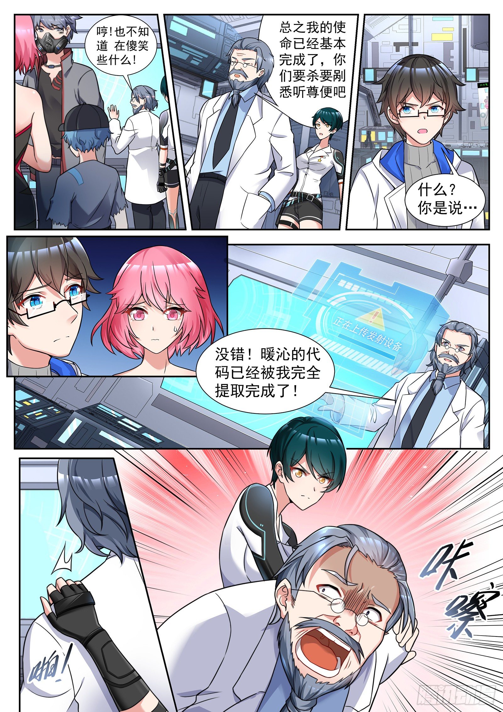 第43话 克敌制胜的按钮 第 5 页