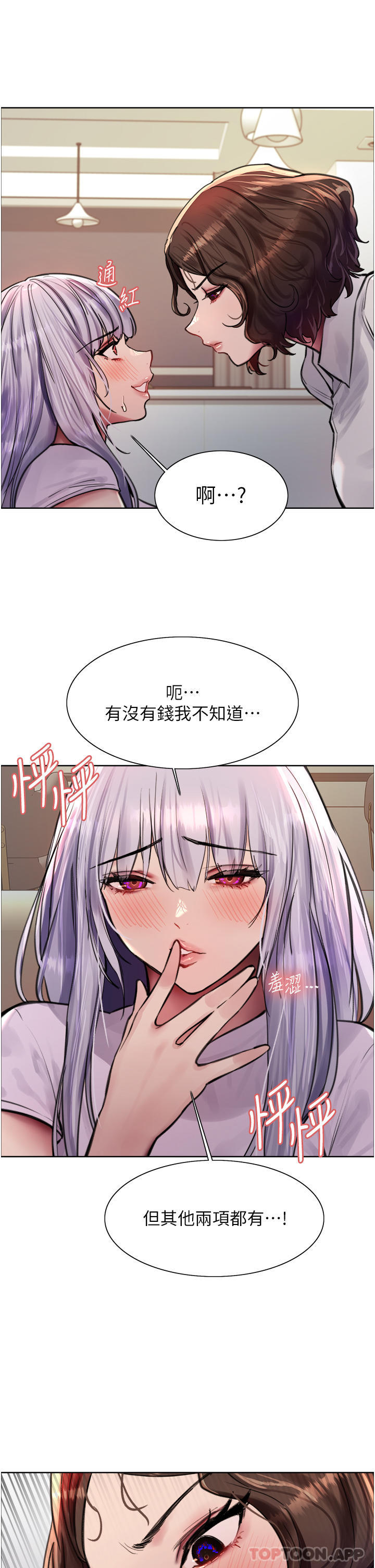 第57话 - 爱爱天才独有的上等鲍 第 34 页