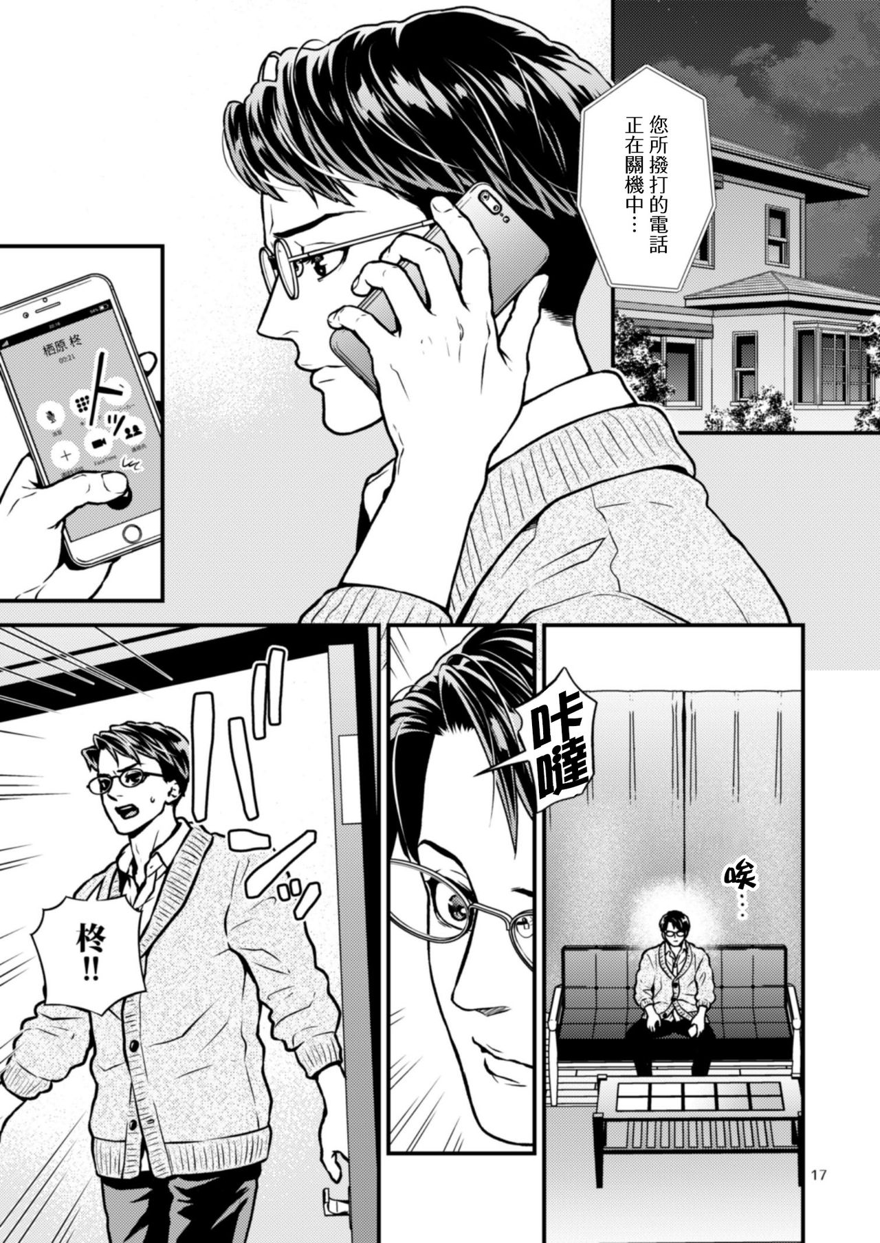 第3话 第 17 页