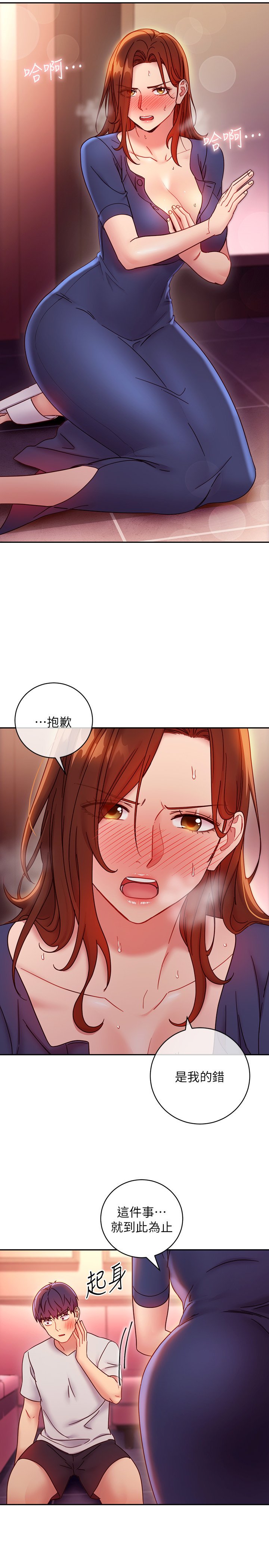 第56话 - 儿子觊觎爸爸的女人 第 27 页