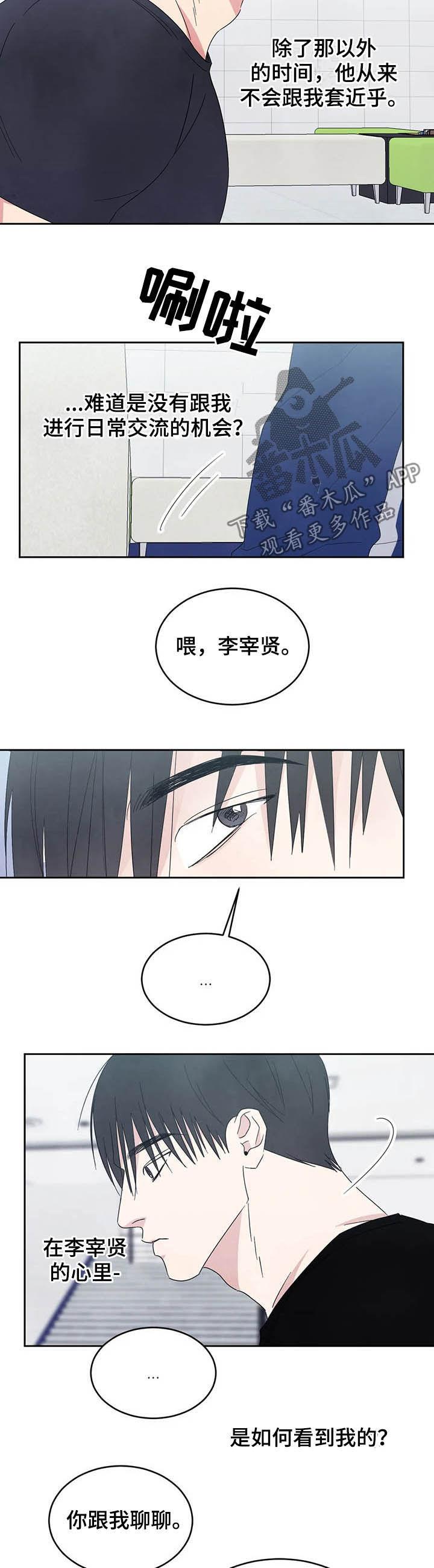 第32话 交往试试 第 6 页