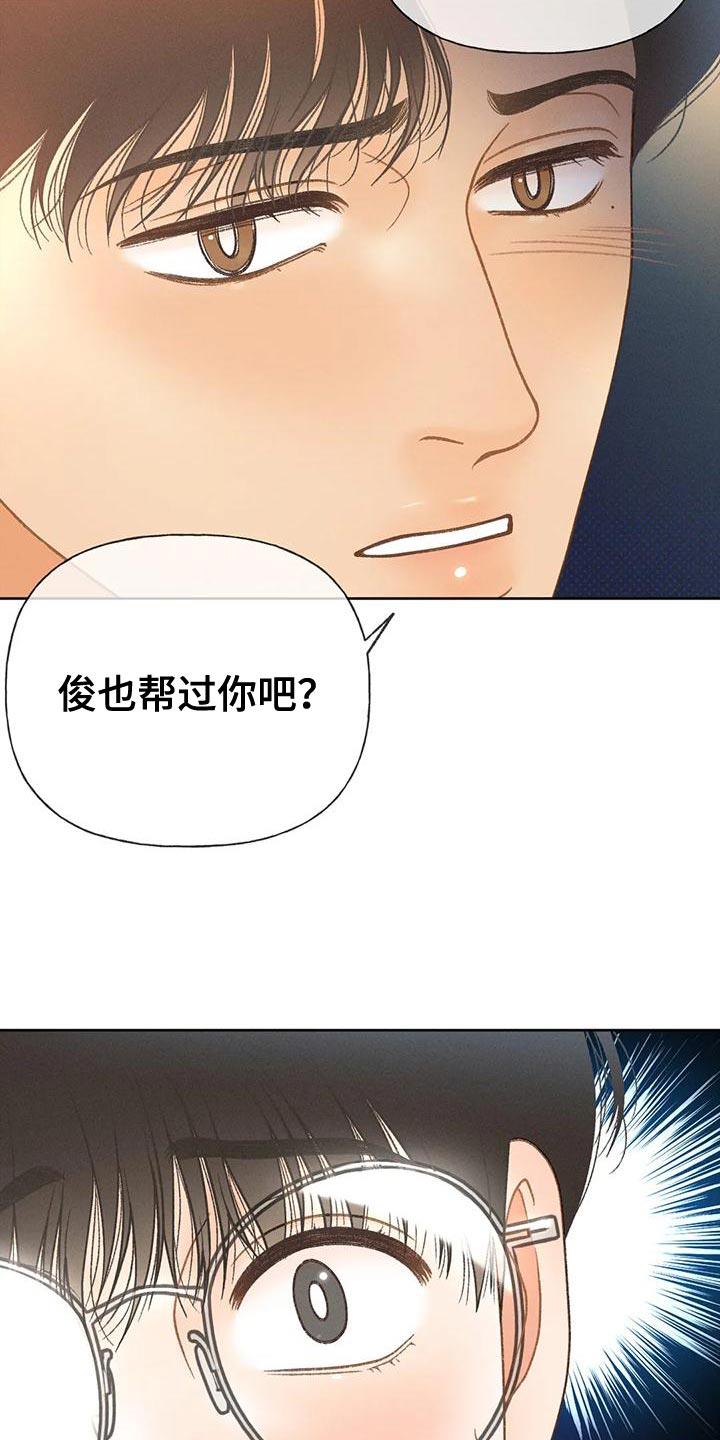 第82话 【第二季】说不出口 第 19 页