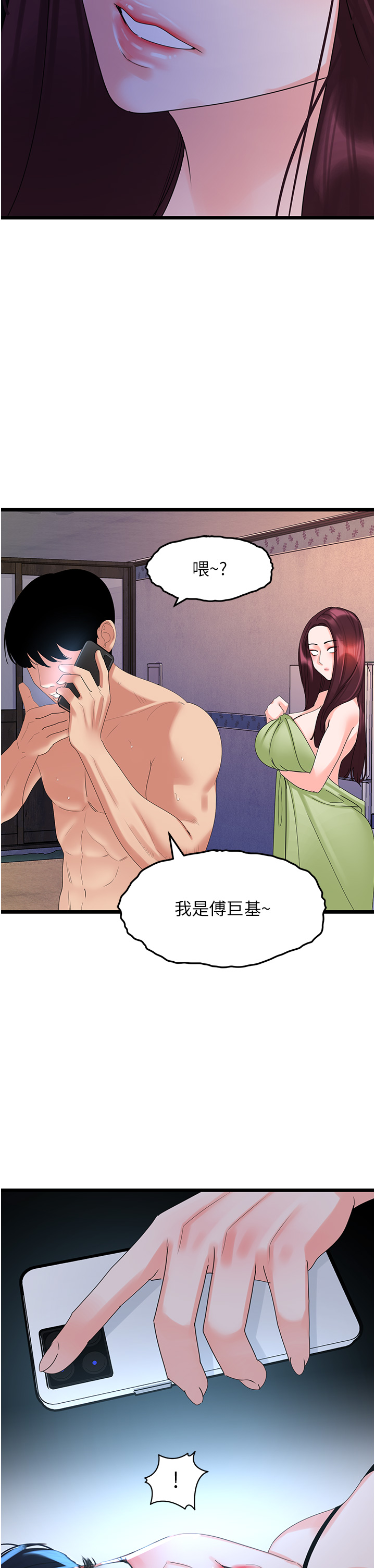 第28话 - 捨不得巨棒的女人们 第 21 页