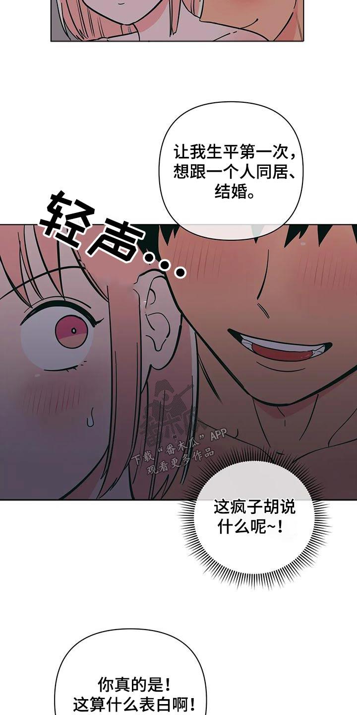 第84话 拒绝 第 14 页