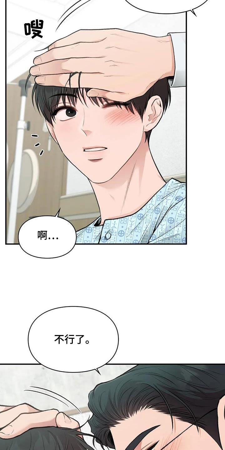 第63话 没有大碍 第 14 页