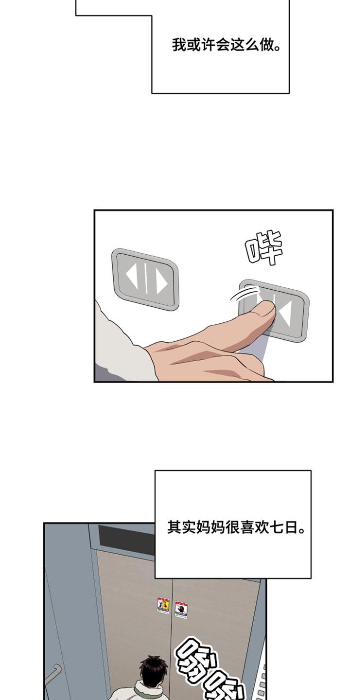 第25话 一起学习 第 4 页