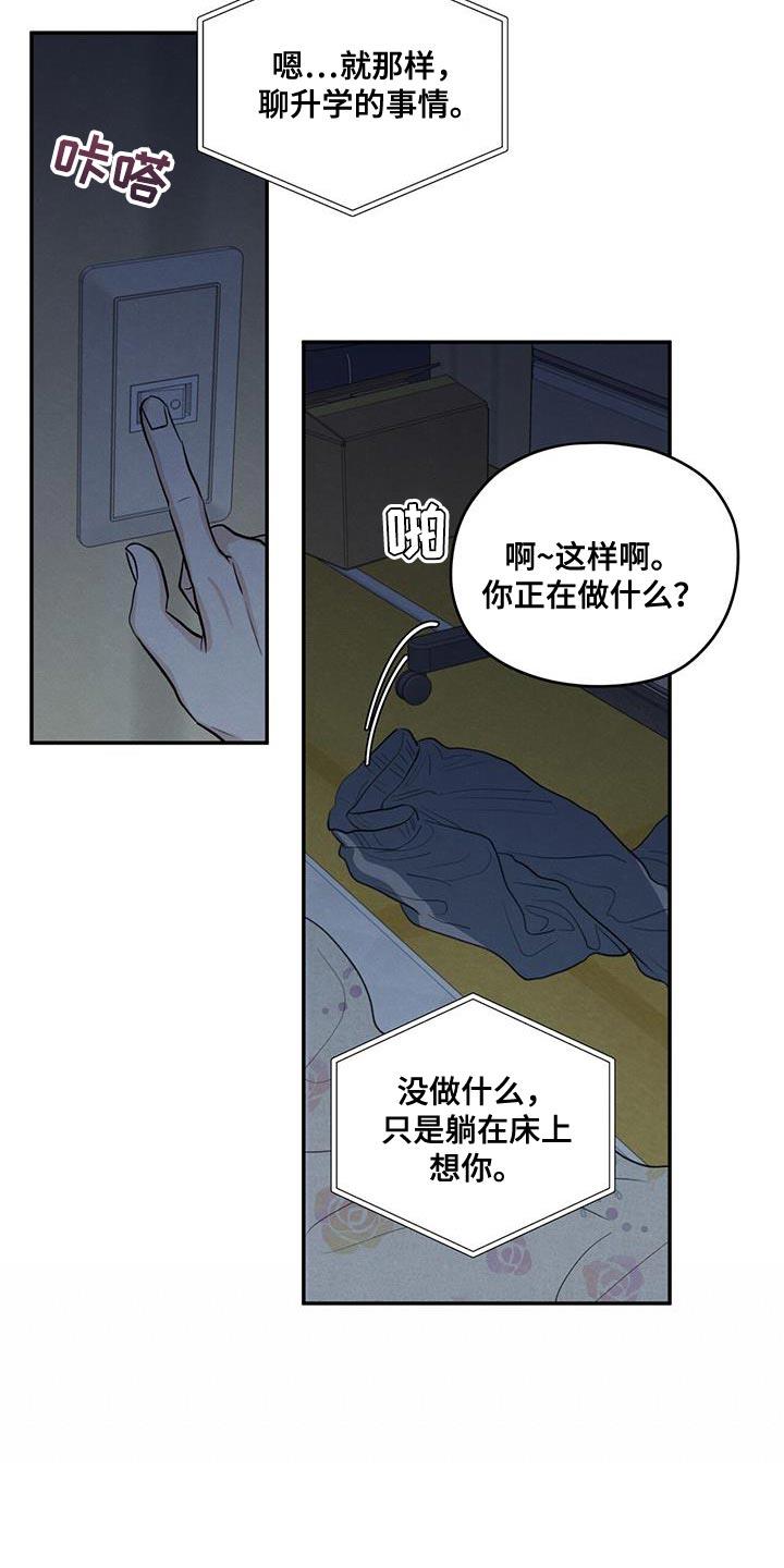第106话 【第二季】一整天都在想你 第 20 页