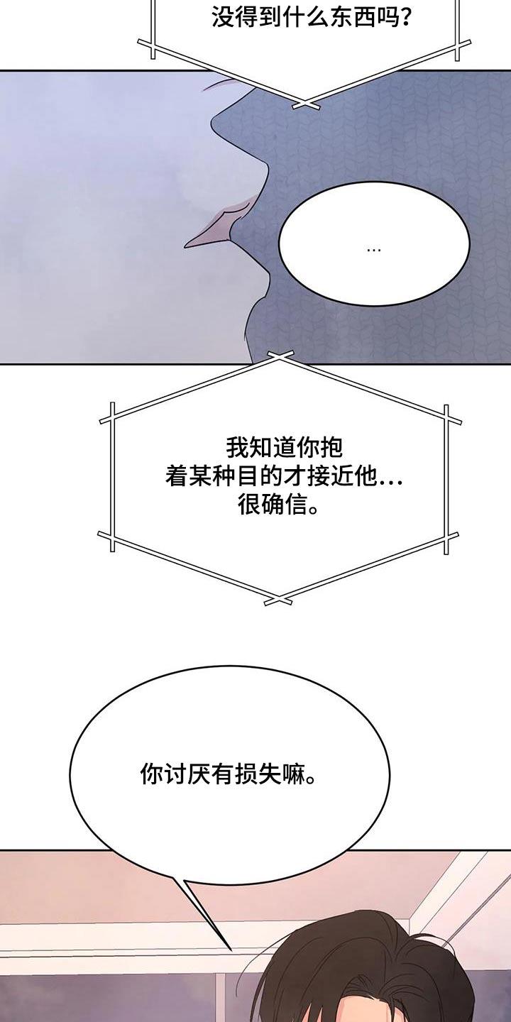 第173话 【第二季】猜测 第 14 页