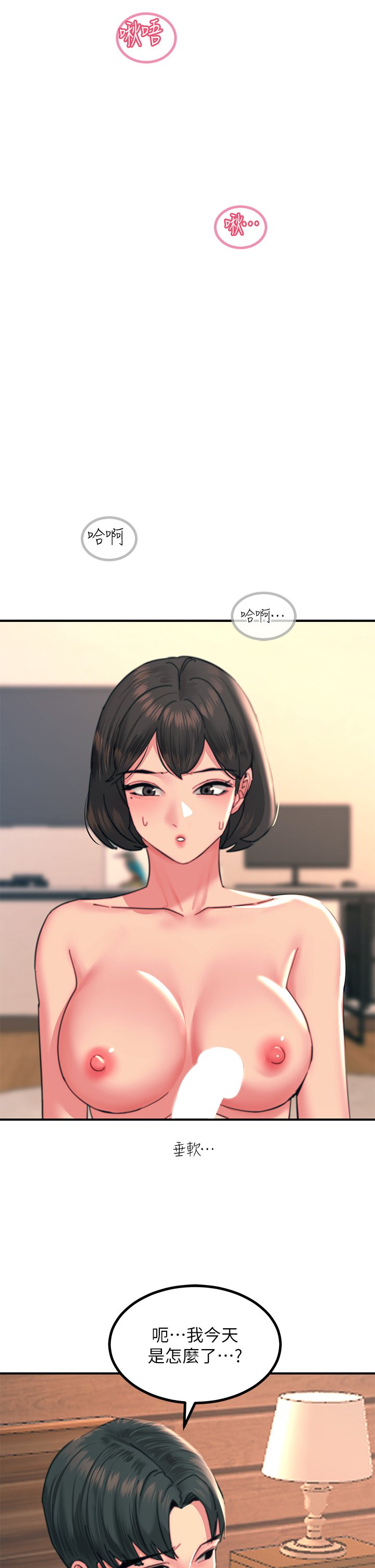 第34话 - 欲求不满的秀惠 第 32 页