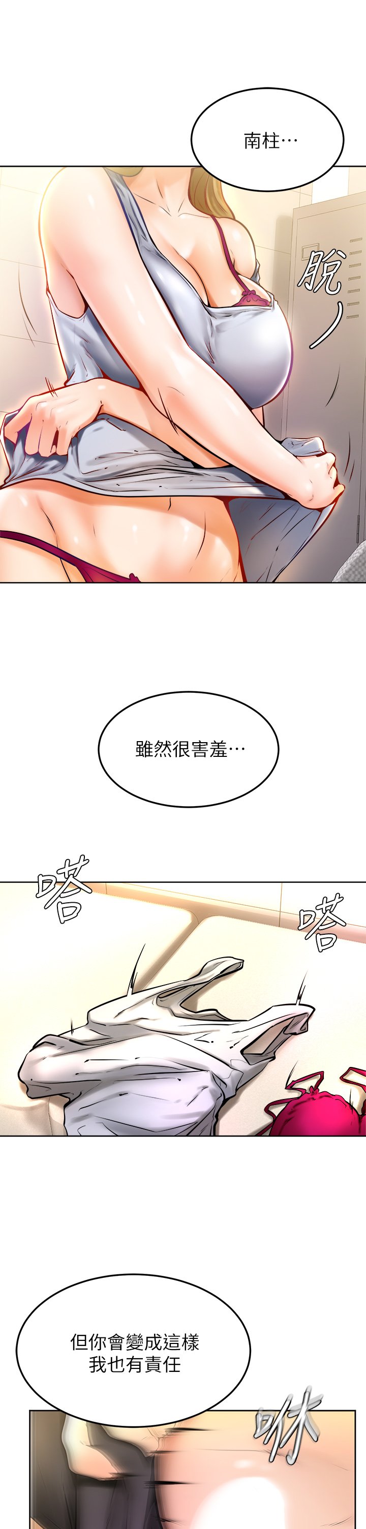 第10话 - 文静学姐的大胆诱惑 第 43 页