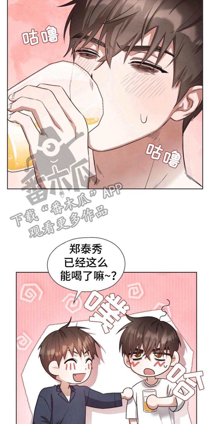 第9话 喝酒 第 16 页