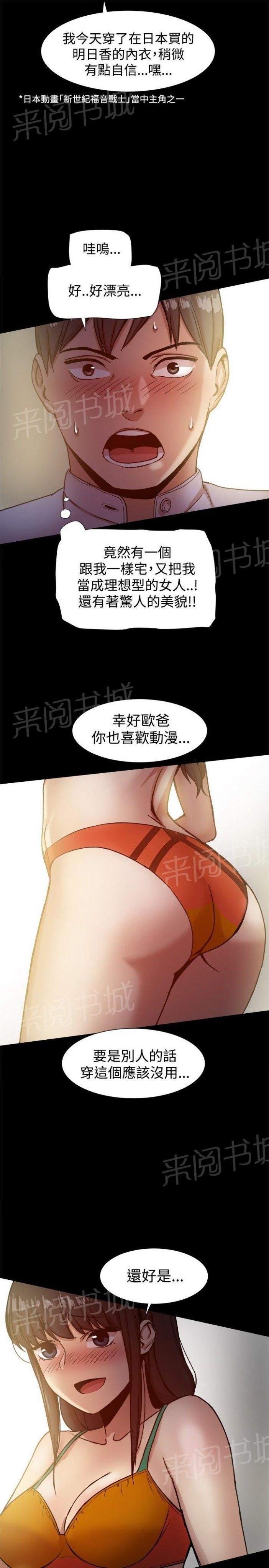 第36话 想和你交往 第 9 页